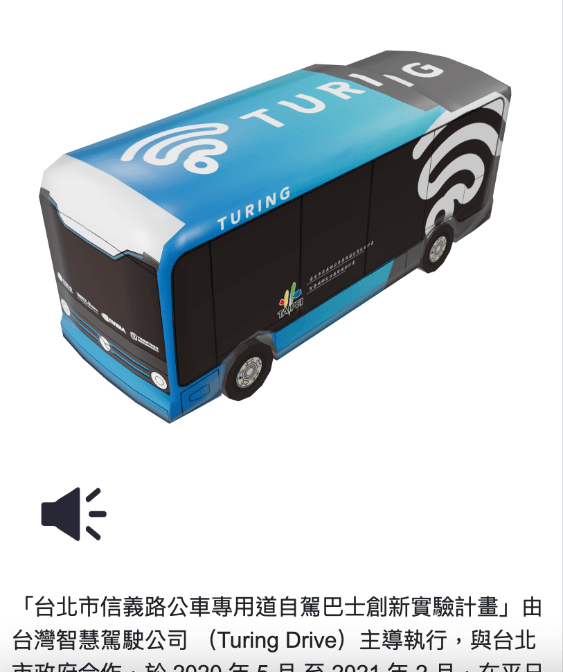 台北市智慧城市(手機AR模型)
